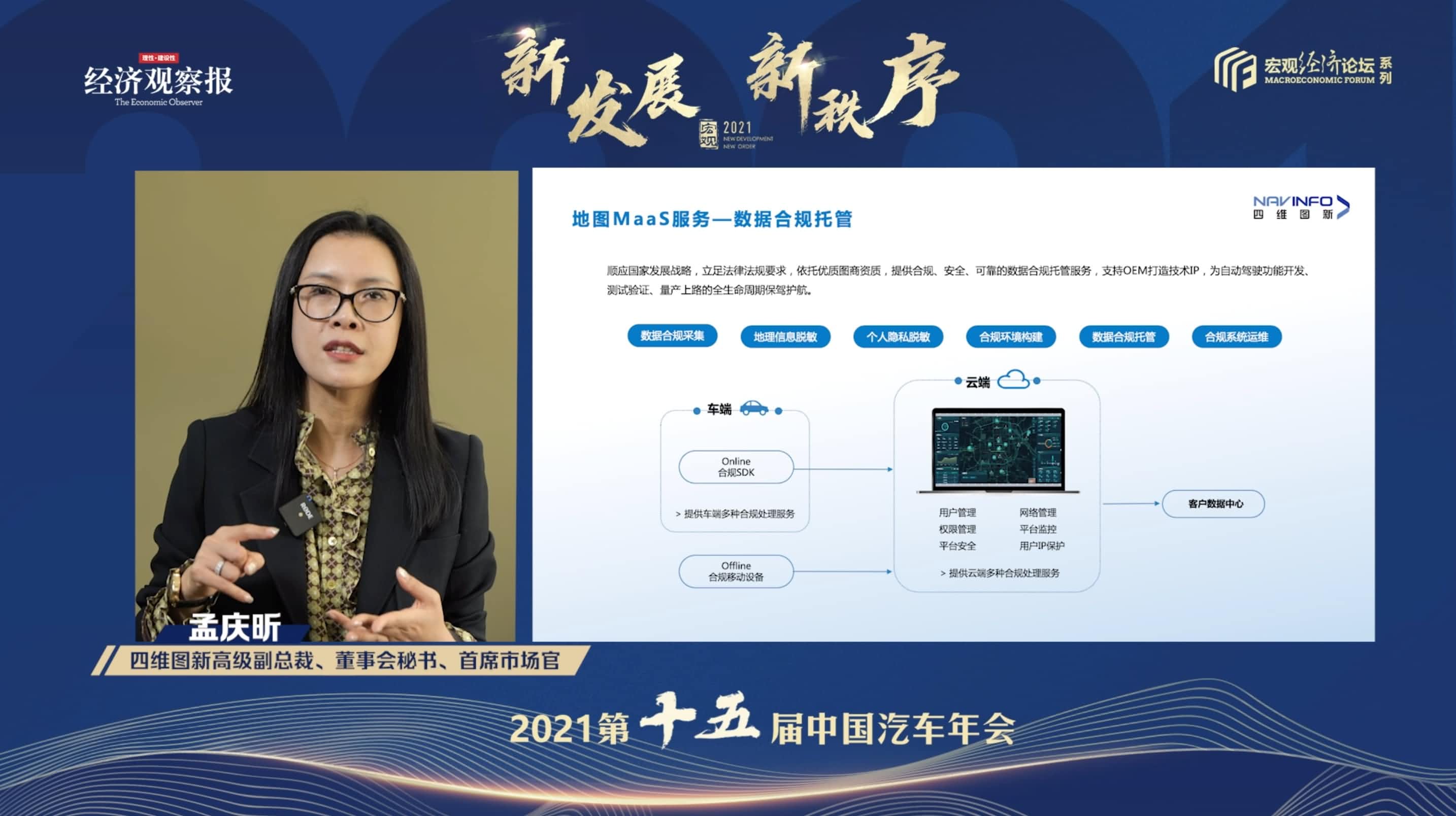 mile米乐集团孟庆昕：地图是未来保持智能汽车数据洪流运转的重要载体